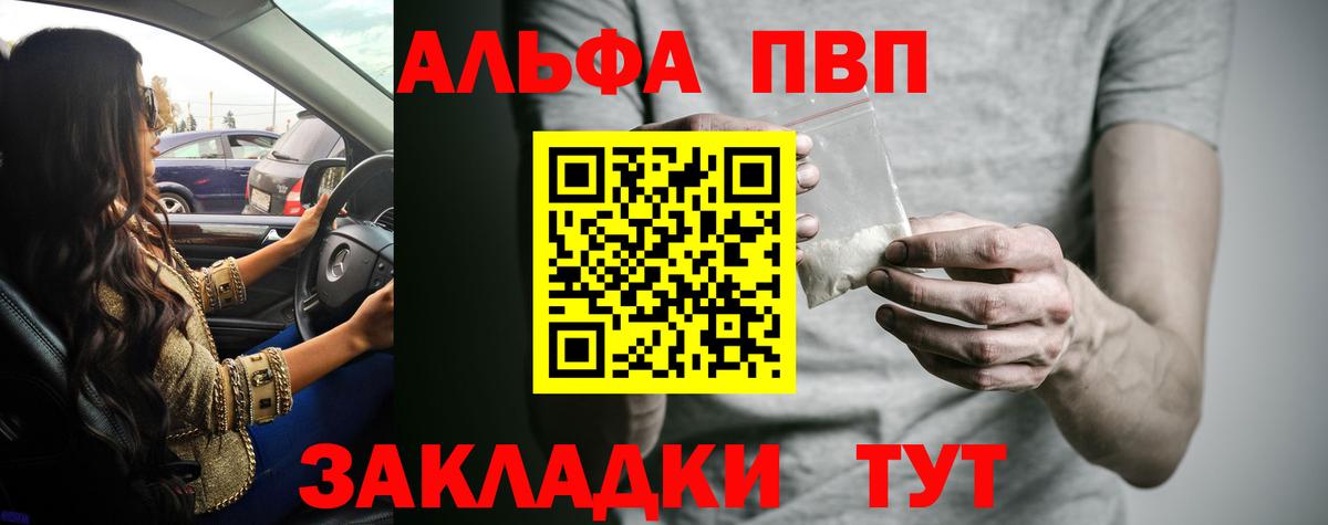 Тайшет  Alfa_PVP кристаллы  Вход с VPN  А ПВП  APVP кристаллы 