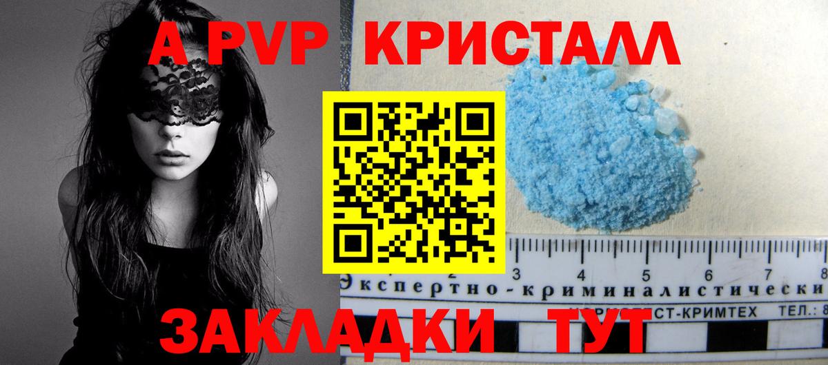 Альфа ПВП Соль Тайшет