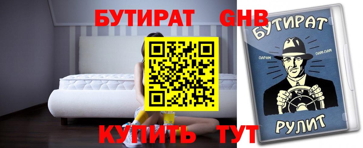Бутират  Бутират вода  Вход с VPN  Тайшет 