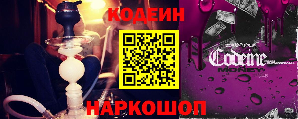 Codein Purple Drank Тайшет