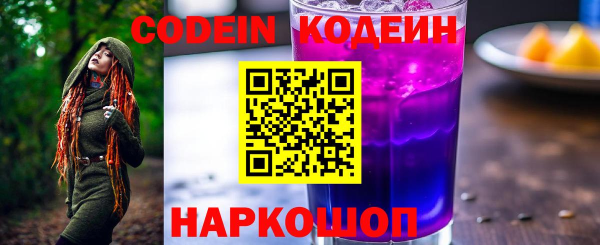 Тайшет  закладки  Вход с VPN  Кодеин Purple Drank 
