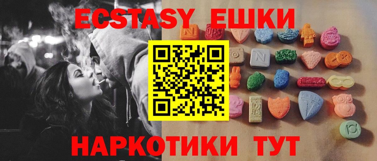 Экстази 250 мг Тайшет