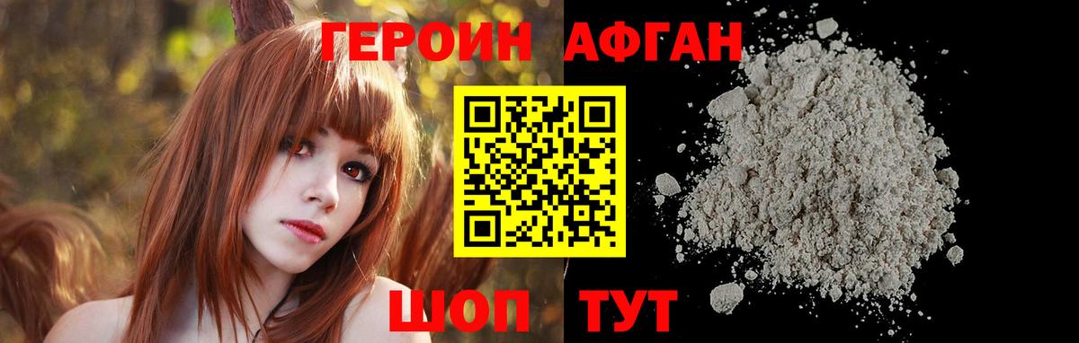 ГЕРОИН Афган  Вход с VPN  ГЕРОИН  Тайшет 