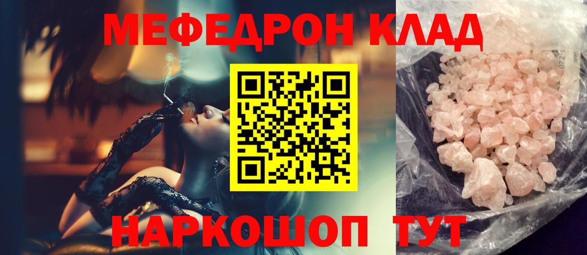 МЯУ-МЯУ мяу мяу  Меф 4 MMC  МЕФ  Вход с VPN  Мефедрон  Тайшет 