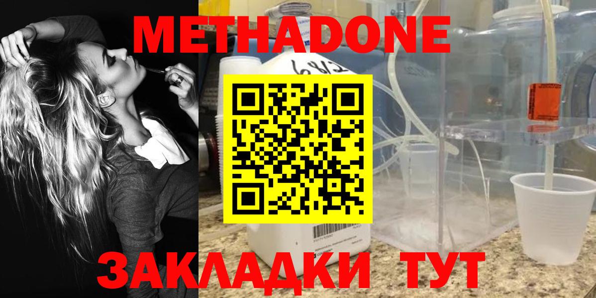 МЕТАДОН кристалл Тайшет