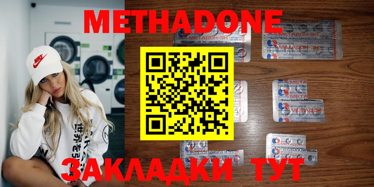 Тайшет  Метадон кристалл  Вход с VPN  Метадон мёд 